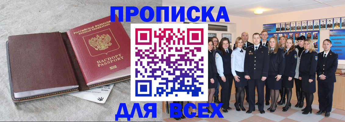 временная регистрация законно в Зеленогорске